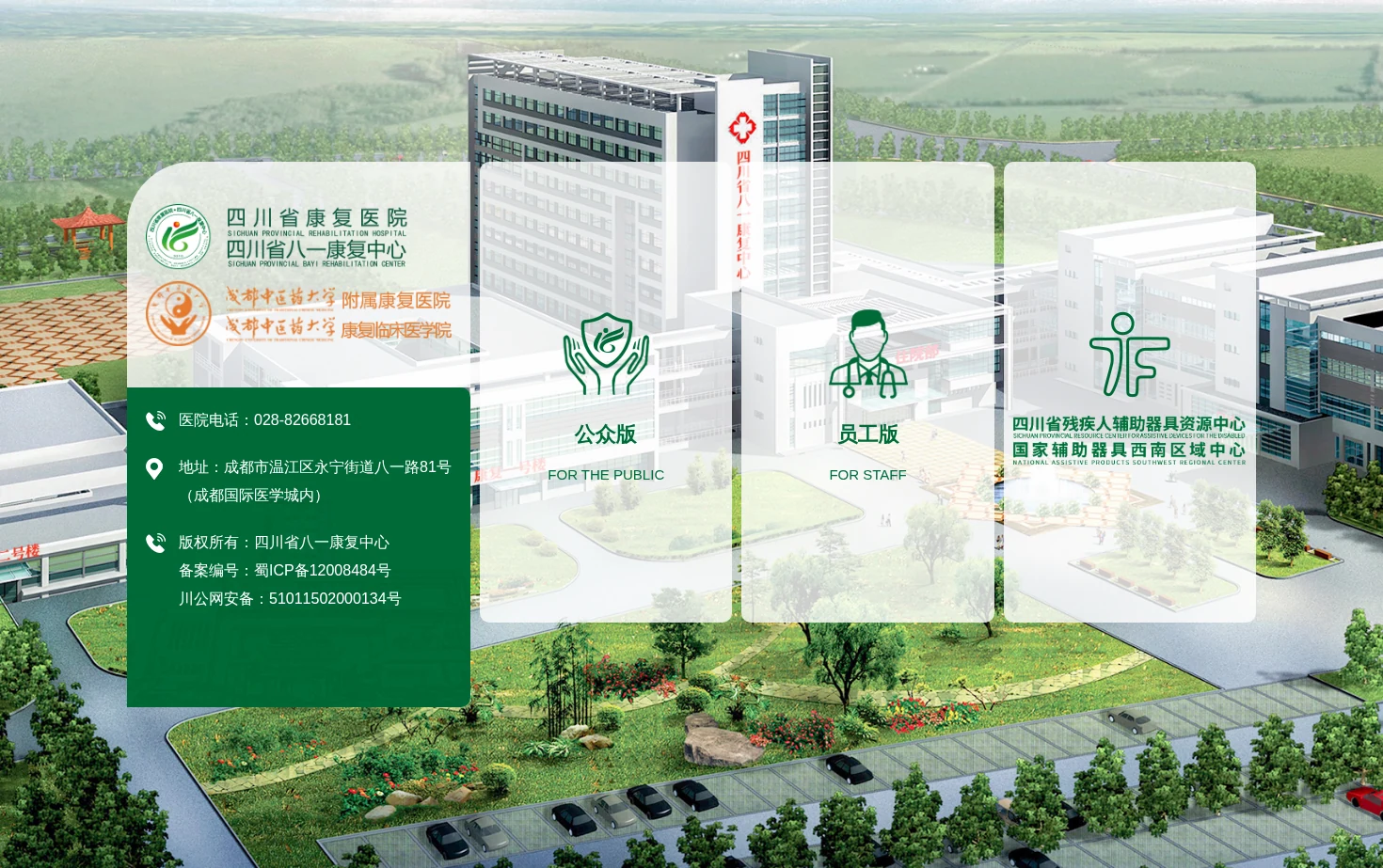 四川省八一康复中心 页面快照